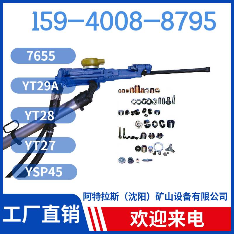 YSP45 上向式凿岩机